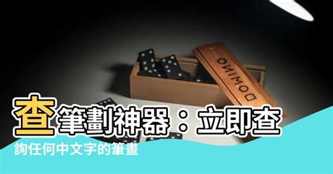 之筆劃數|筆畫列表